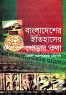 Bangladesher Itihaser Gorar Kotha image