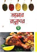 Amar Rannaghor-2 image
