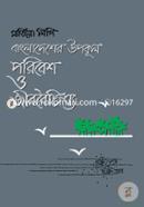 Bangladesher Upokul: Poribesh O Jiboboichitta image