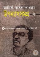 উপন্যাসসমগ্র-২ image