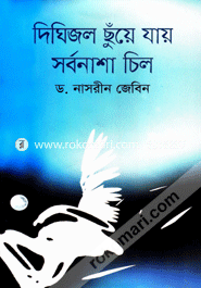 Didhijol Chuye Jay Sorbonasha Chil image