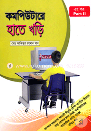 কম্পিউটারে হাতে খড়ি - ২ image