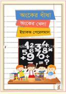 Ongker Dhada Ongker Khela image