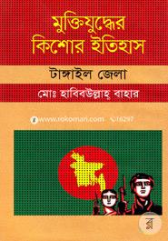 Muktijudher Kishor Itihas : Tangail Zela image