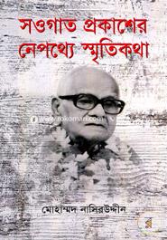 Saogat Prokasher Nepothe Smritikatha image