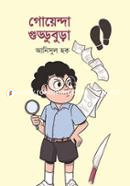Goyenda Guddubura image