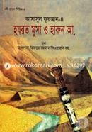 Qaswasul Quran-4 (Hazrat Musa O Harun (Ah.) image