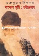 Bakker Sristi : Rabindranath image