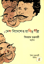 Deshbidesher Hasi Golpo image