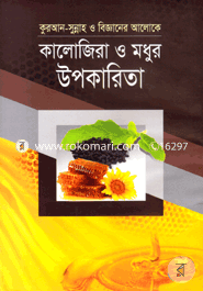 Kalojira O Modhur Upokarita image