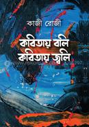 Kobitay Boli Kobitay Jwoli image