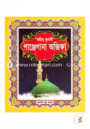 Chohih Nurani Panjegana Ojfa image