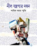 Neel Jontronar Dohon image