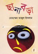 Chanabora image