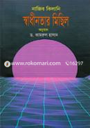 Sadhinotar Michil image