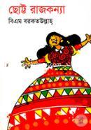 Chotto Rajkonya image
