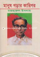 Manush Gorar Karigor image