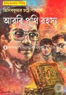 Arbi Puthi Rohosyo image