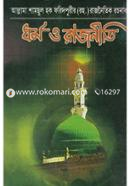 Dhormo O Rajniti image