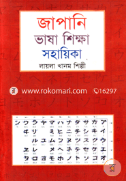 Japane Vasa Shiksha Sahayika image