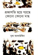 Projapoti Hoye Gyache Kono Kono Mach image