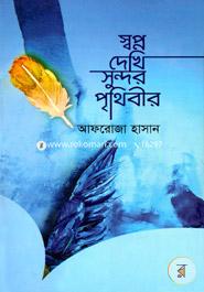 Swopno Dekhi Sundor Prrithibir image