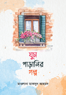 GHUM PARANIR GOLPO image