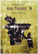 Bangladesher Onno Cinema 4th part image