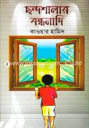 Chondoshalar Bondonadi image