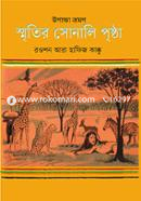 উগান্ডা ভ্রমণ : স্মৃতির সোনালি পৃষ্ঠা image