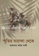 Smriteir Baranda Theke image