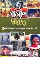 Grameen Daridro image