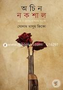 Ochin Nokshal : Druho o Premer Chondoboddo Anushongo image