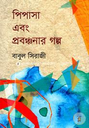 Pipasa Ebong Probonchonar Golpo image