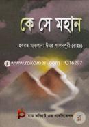 Ka Se Mohan image
