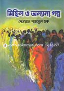 Michil O Onnanyo Golpo image