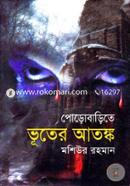 Porobarite Bhuter Atonko image