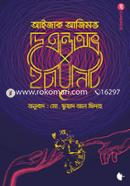 দি এন্ড অভ ইটারনিটি