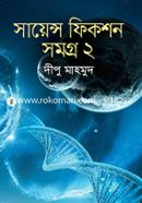 Science Fiction Samogra 2nd Part image