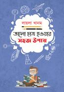 Bhalo Chatro Howar Sohoj Opaye image