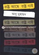Rashtro Ache Rashtro Nai image