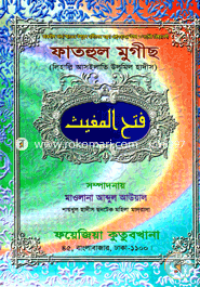 Fathul Mugeech image