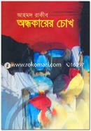 Ondhokarer Chokh image