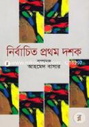 Nirbachito Prothom Dashok image