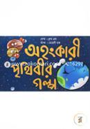 Ohongkari Prithibir Golpo image