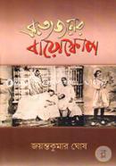 Bratyajaner Bioscop image