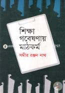 Shikkha Gobeshonay Mathkormo image