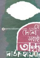 Je Deshe Sobai Ondho image