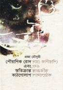 Pouranik Rod Ebong Otikranto Kathgolap image