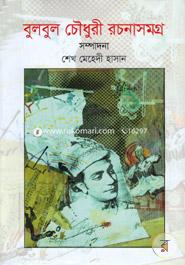 Bulbul Chowdhury Rachanasamogray image
